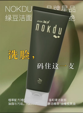 韩国高丽雅娜nokdu绿豆美颜洗面奶氨基酸敏感洁面旗舰店官方正品