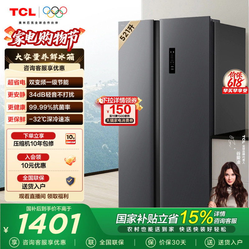 TCL 521升对开门双开门冰箱大容量63cm超薄以旧换新家用官方正品