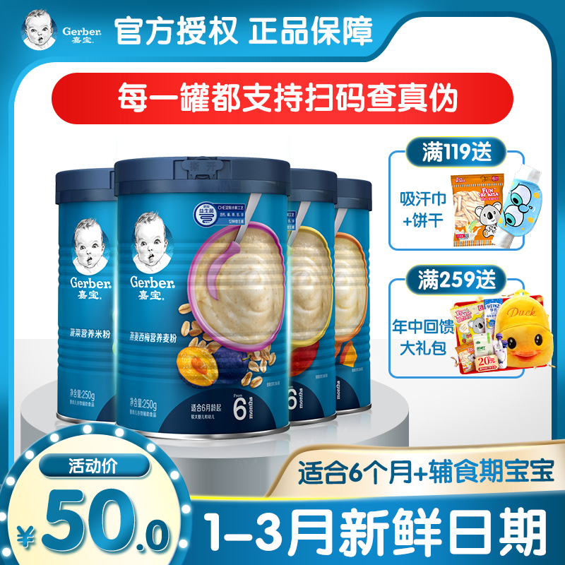 友淘母婴专营店嘉宝营养米粉1段2段益生菌高钙铁锌香蕉苹果米糊 250g罐0