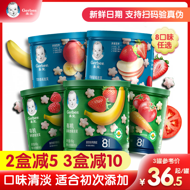 友淘母婴专营店嘉宝星星泡芙辅食宝宝婴幼儿泡芙儿童添加食盐蔗糖营养零食49g无0