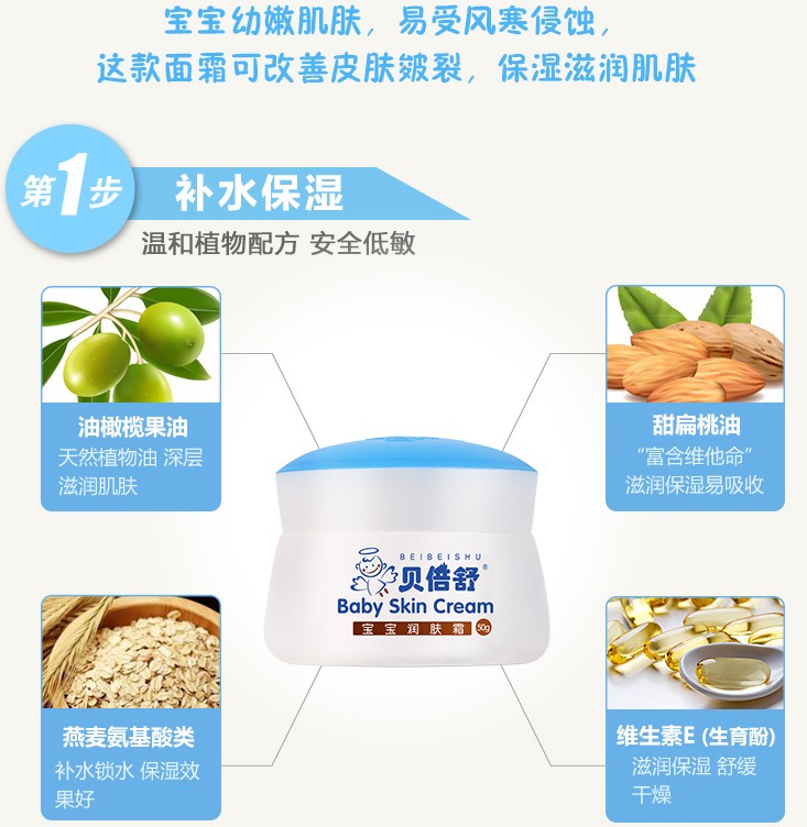 友淘母婴专营店贝倍舒宝宝润肤霜50g贝贝舒保湿滋润补水儿童面霜护肤品婴儿面霜3