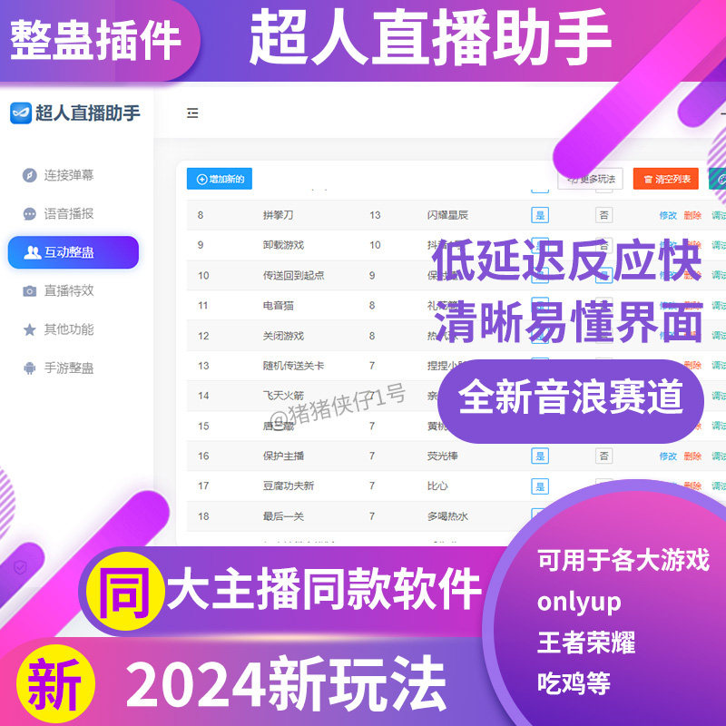 超人直播助手 整蛊 下单游戏插件辅助弹幕真人娱乐主播直播间搭建