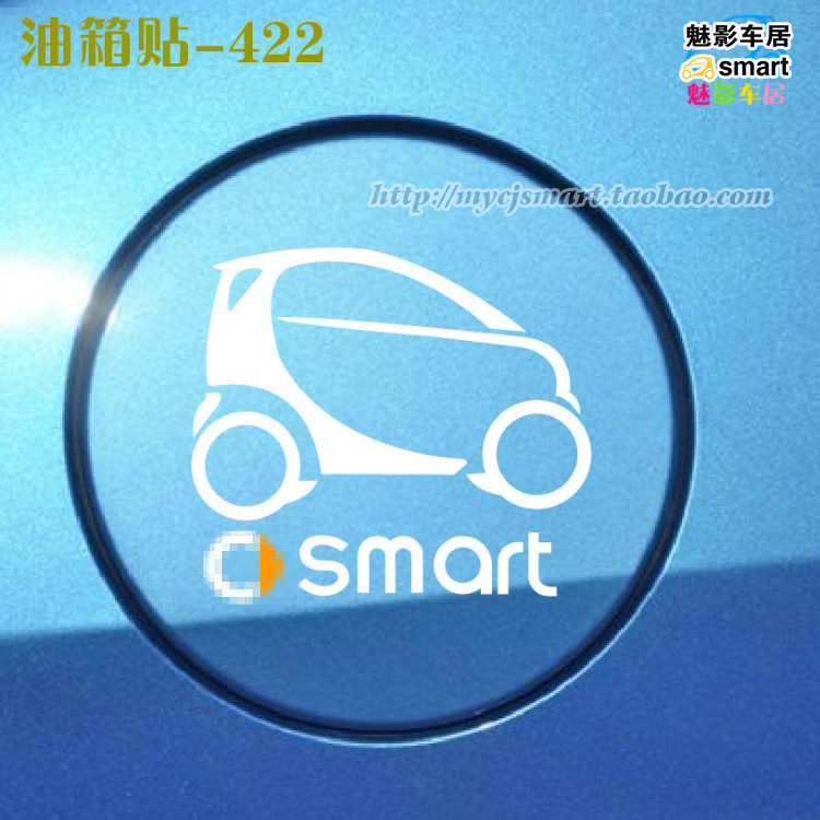 奔驰smart标志专用车贴反光车贴油箱贴装饰贴汽车贴纸 422_虎窝淘
