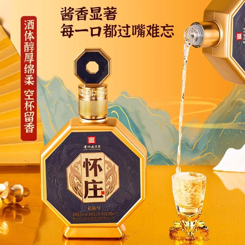 怀庄酒私藏9白酒53度酱香型白酒500ml*6瓶整箱送礼盒装婚喜宴席酒 - 图1