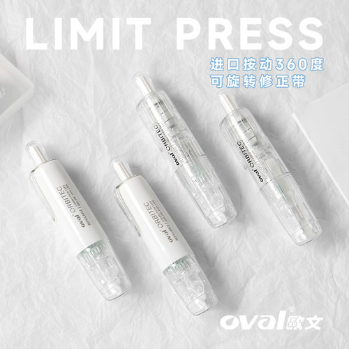 台湾oval欧文修正带限定款莫兰迪学生按动型涂改带可换替芯改正带 - 图0