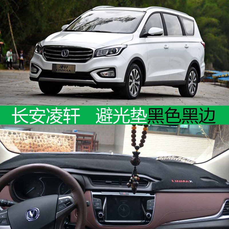 2013 16 17 18新款长安CS95避光垫中控台仪表盘遮阳防晒凌轩遮光 - 图1
