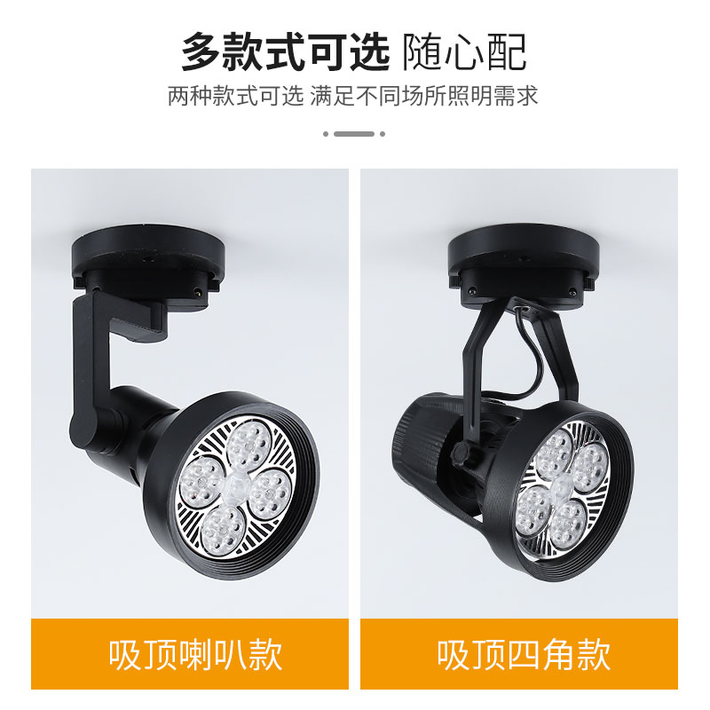 led吸顶射灯35w45w白光高亮大瓦数服装店商用明装轨道灯展厅聚光 - 图1