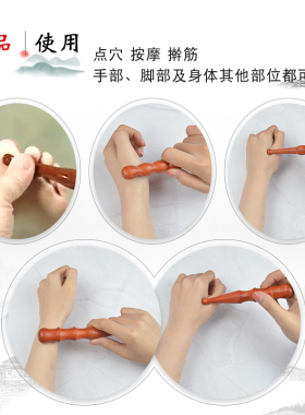 吴若石足疗按摩棒红木质脚底足部中医反射疗法诊疗棒拨筋棒工具