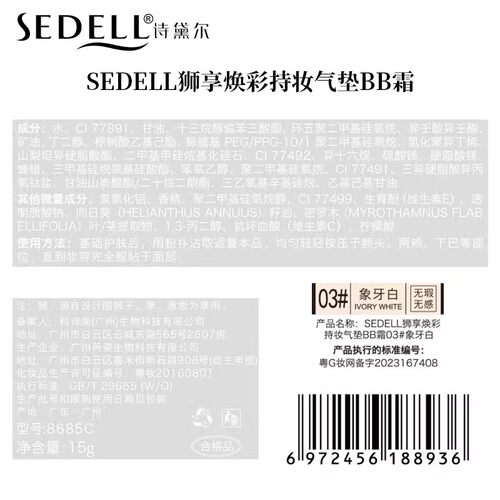 sedell/诗黛尔气垫遮瑕持久不脱妆干皮粉底液bb霜正品官方旗舰店 - 图2