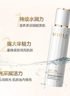 sedell诗黛尔补水保湿