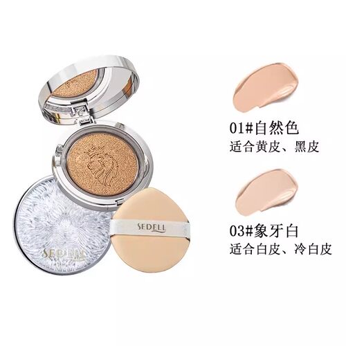 sedell/诗黛尔气垫遮瑕持久不脱妆干皮粉底液bb霜正品官方旗舰店 - 图1