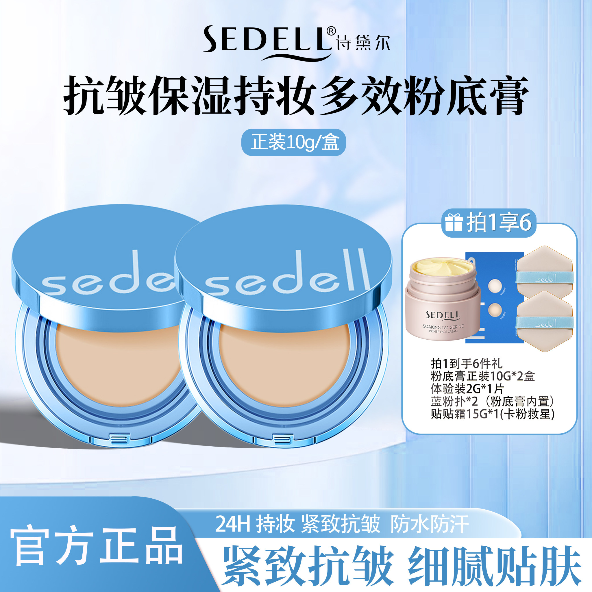 诗黛尔丝滑抗皱保湿粉底膏持久粉底液遮瑕彩妆粉膏不易脱妆不卡粉,淘宝优惠券,粉丝福利购,淘宝优惠卷