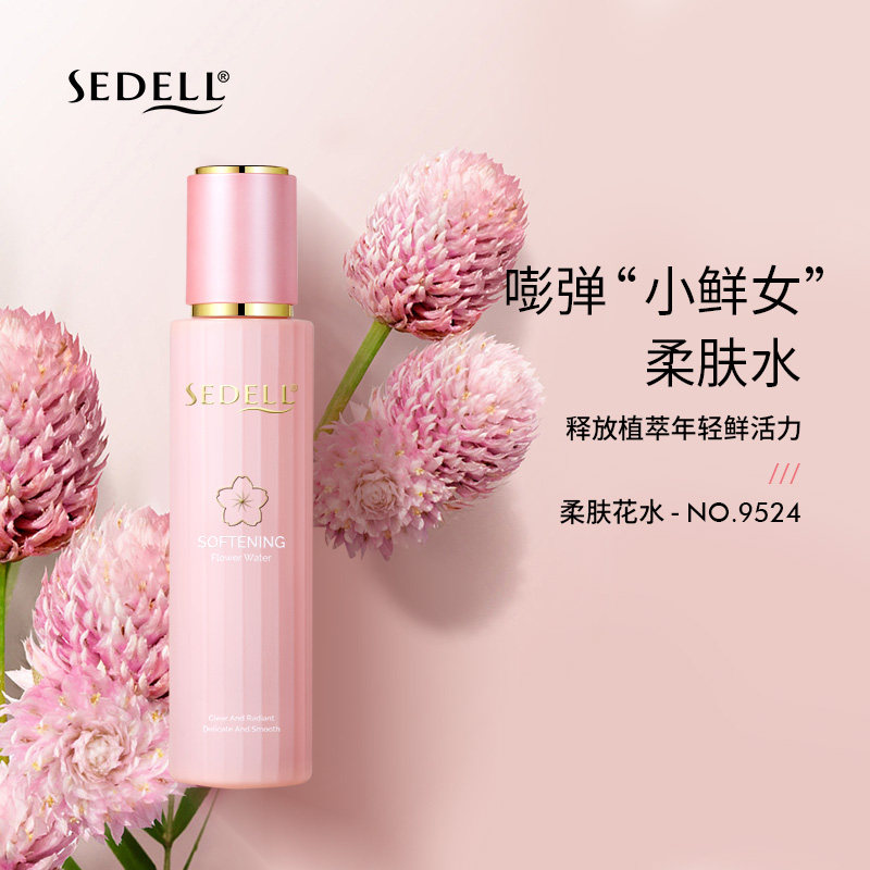  sedell化妆水/爽肤水
