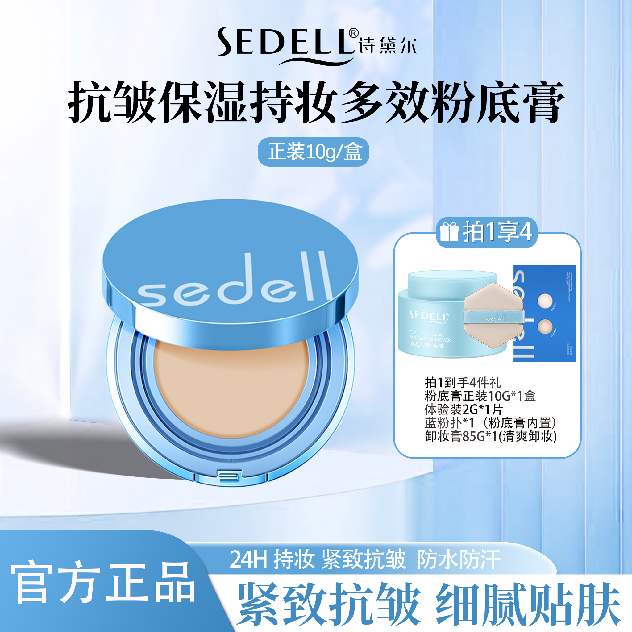 诗黛尔丝滑抗皱保湿粉底膏持久粉底液遮瑕彩妆粉膏不易脱妆不卡粉,淘宝优惠券,粉丝福利购,淘宝优惠卷