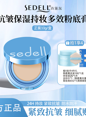 诗黛尔丝滑抗皱保湿不脱妆粉底膏