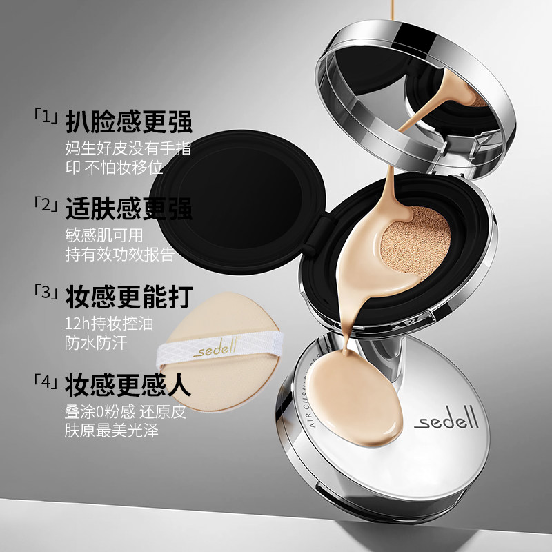 【12H持妆+遮瑕+控油】诗黛尔控油无瑕美肌防水持妆气垫霜轻薄,淘宝优惠券,粉丝福利购,淘宝优惠卷