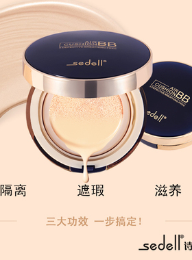sedell蓝宝石持久不浮粉气霜