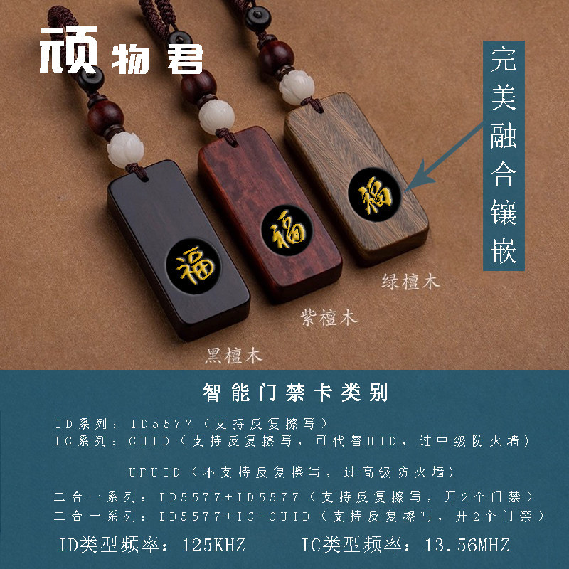 Smart access card sandalwood customizable handle keychain idic community elevator card access card attendance card new