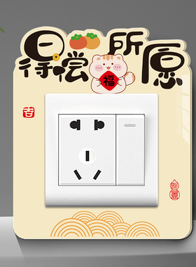 2026新款亚克力开关贴遮丑保护套