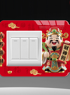 方形开关贴保护套红色喜庆遮丑贴