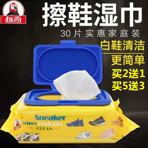 标奇擦鞋湿巾小白鞋清洗剂神器皮鞋通用运动鞋清洁去污专用免水洗 - 图1