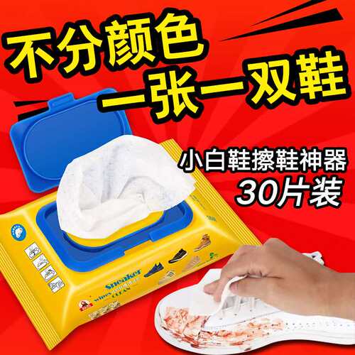 标奇擦鞋湿巾小白鞋清洗剂神器皮鞋通用运动鞋清洁去污专用免水洗 - 图2