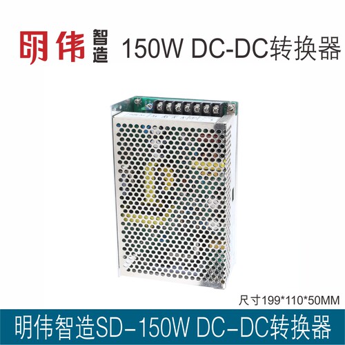 明伟工控SD-150D-12 DC-DC 转换电源110VDC(72-144V)转DC12V12.5A - 图2