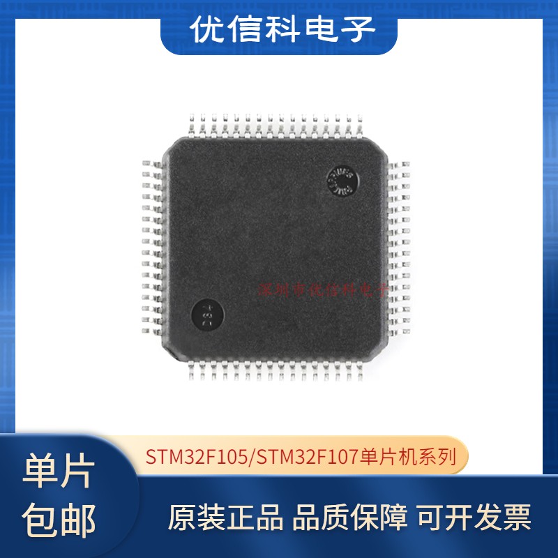 STM32F105RBT6 107 RC R8 VC V8T6微控制器mcu单片机原装正品芯片 - 图1