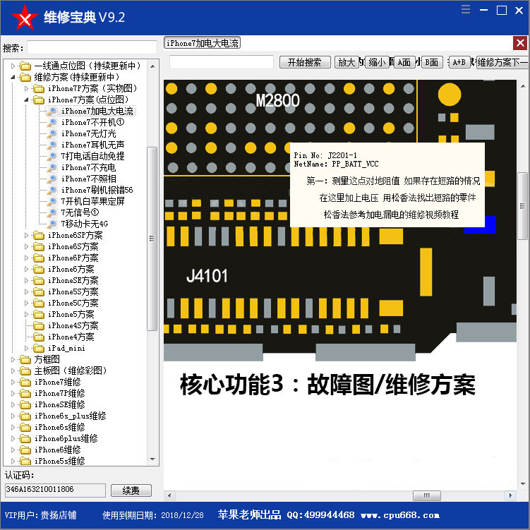 手机维修宝典电子图适用于苹果维修培训教程视频原理一线通点位图-图1