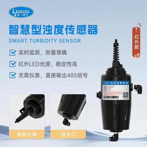智慧型在线浊度仪激光浊度传感器RS485 4-20mA 悬浮物污泥浓度计 - 图2