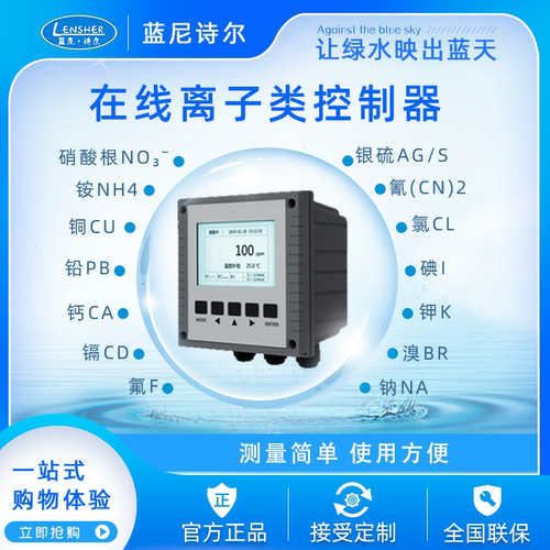 地表水铜离子检测仪氟离子氯离子铜离子传感器钙离子电极数据中心 - 图3