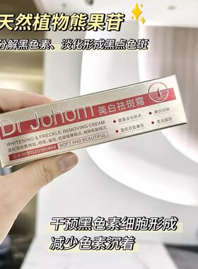 买2送1古田森Dr Johom美白祛斑淡斑早晚霜面部去斑淡化黑色素面霜