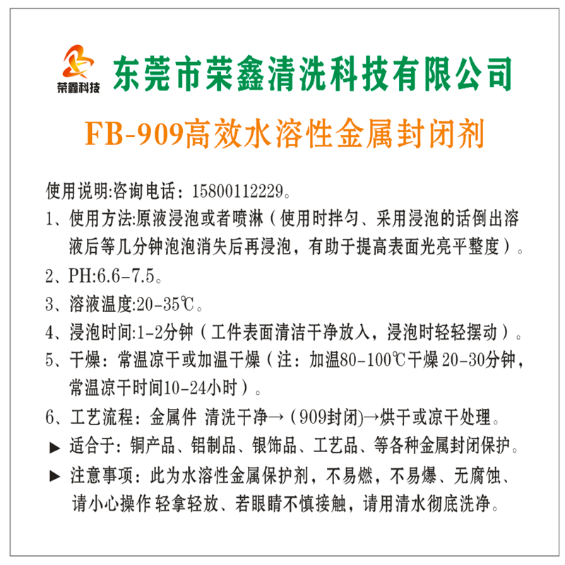 铜封闭剂水溶性金属抗氧化剂金属保护剂银铝铜工艺品防锈防变色剂 - 图2