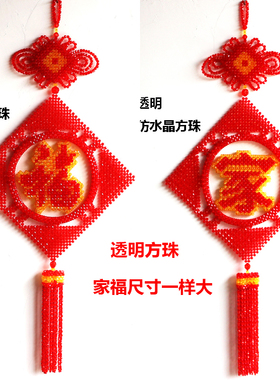 手工串珠福字材料包中国结平安珠串工艺品diy编织双面家客厅挂件