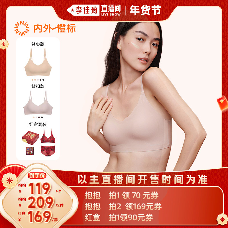 【李佳琦超级年货时尚节】内外抱抱粉底杯文胸/豹有爱新年红盒
