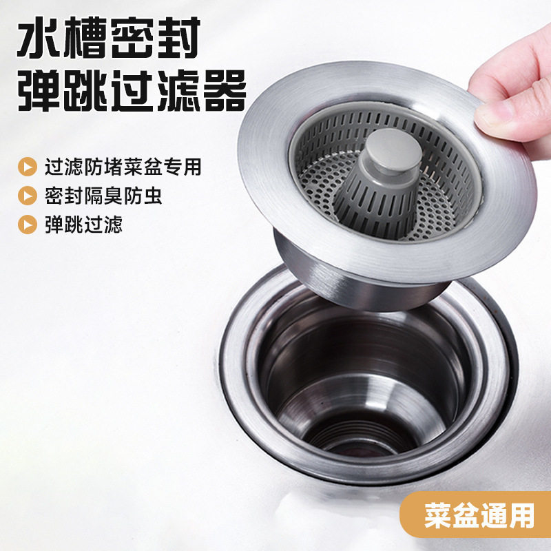 洗菜盆按压式不锈钢厨房水槽过滤网弹跳芯下水器水池通用款漏水塞,淘宝优惠券,粉丝福利购,淘宝优惠卷