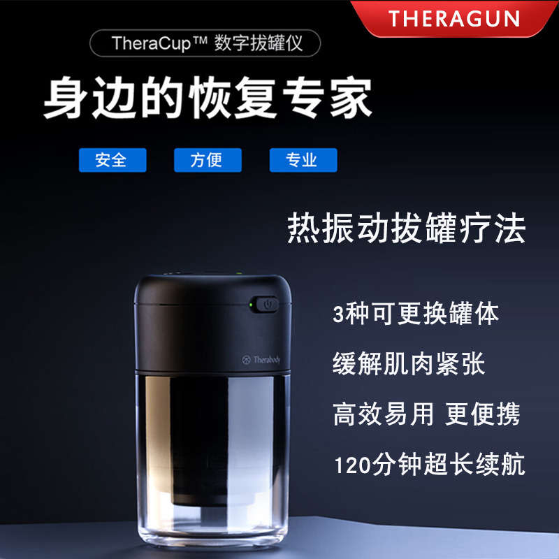 Theragun智能刮痧器 Cup家用电动吸痧拔罐按摩热敷刷经络男女通 - 图0