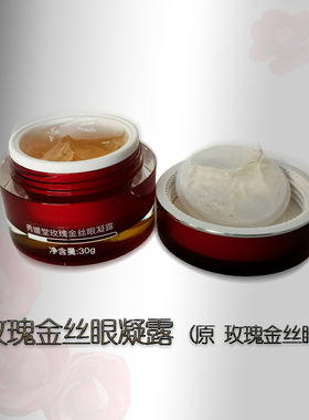 玫瑰金丝眼凝露抗皱紧致改善暗沉