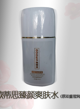 歌蒂思院装臻颜爽肤水补水保湿