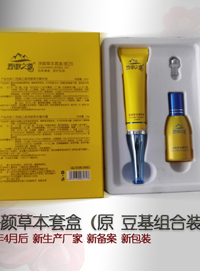 西御之源祛痘去粉刺消炎抑菌套盒