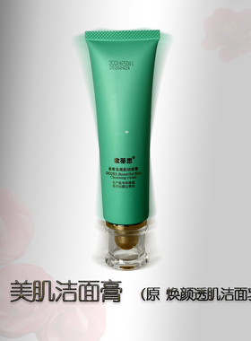 歌蒂思洁面膏温和微泡无刺激洁净