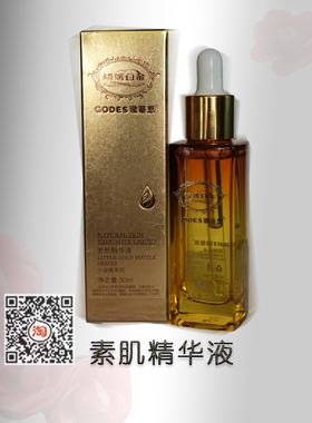 歌蒂思精华清爽补水保湿紧致抗皱