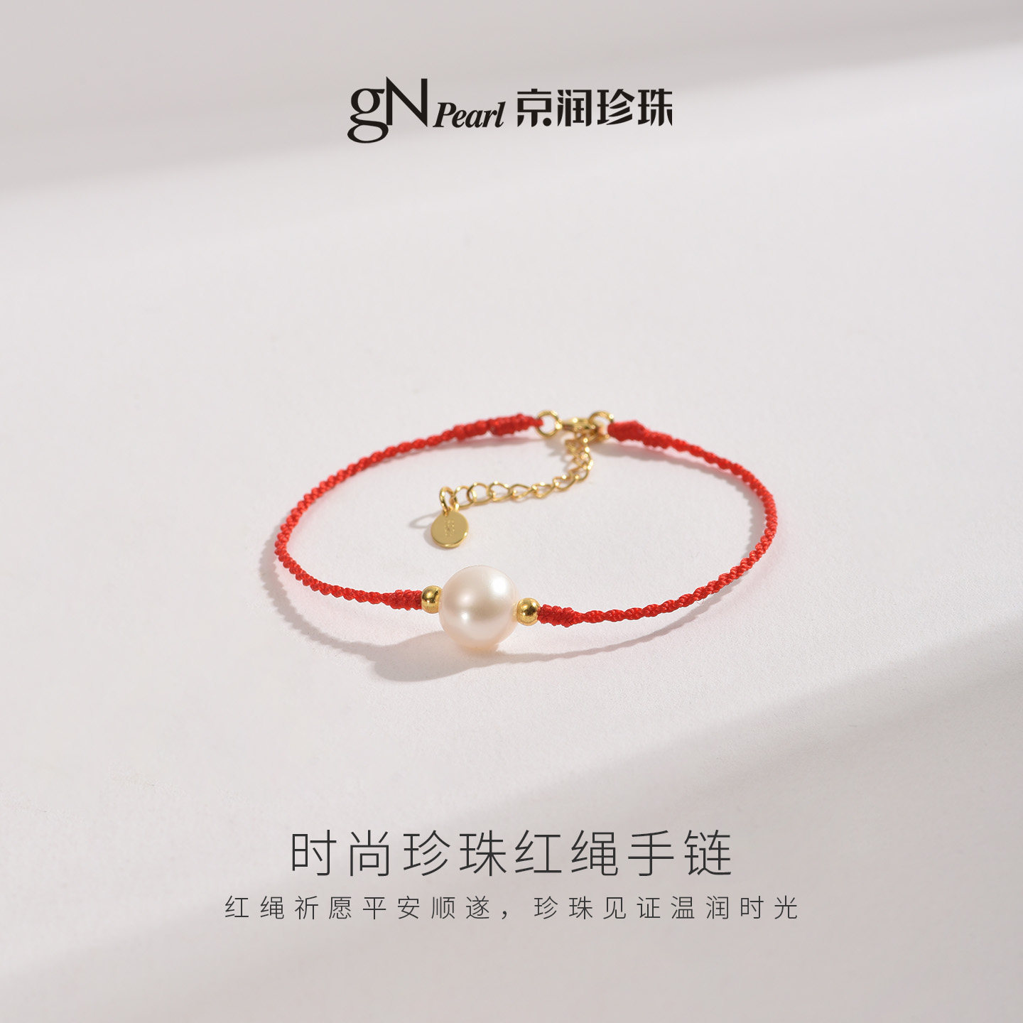 【新年礼物】京润 愿安红绳珍珠手链925银圆形珍珠招财纳福健康女,淘宝优惠券,粉丝福利购,淘宝优惠卷