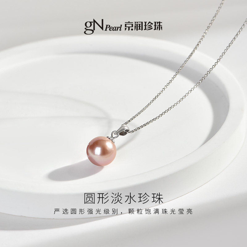 京润珍珠 兰馨淡水珍珠吊坠正圆强光单颗大珍珠吊坠彩色气质项链D