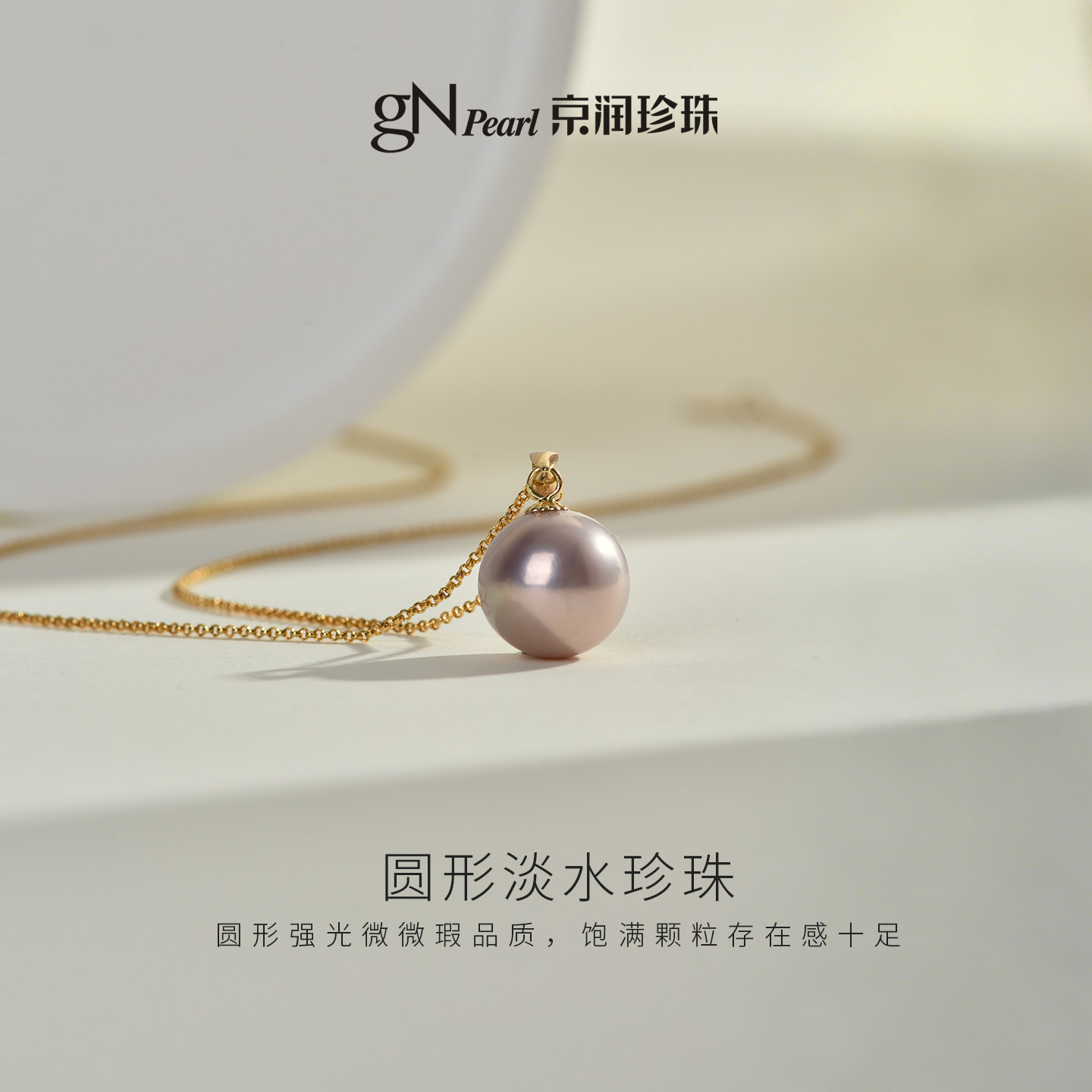 京润珍珠 归语18K金项链淡水有核珍珠吊坠10-11mm轻奢珠宝礼物P