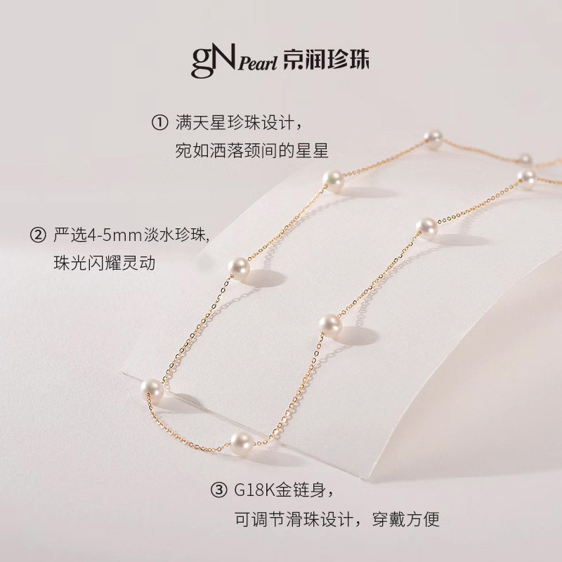 【七夕礼物】京润 露姿满天星淡水珍珠项链4-5mm18K金轻奢珠宝女P
