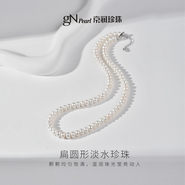 Freshwater pearl necklace Jingrun gives to girlfriend