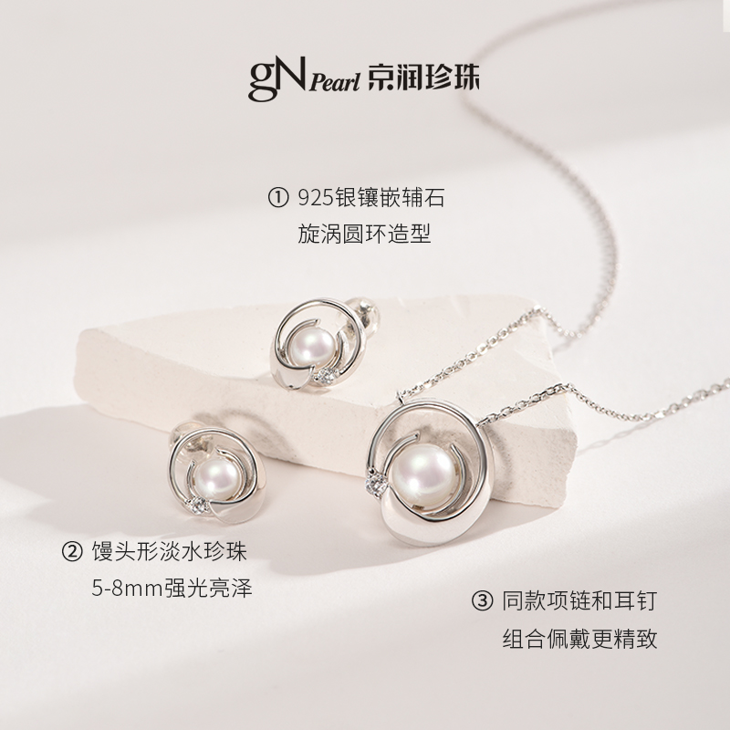 京润珍珠 若灵925银淡水珍珠耳钉项链5-8mm白色通勤百搭生日礼物D