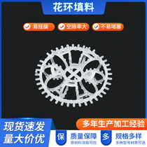 PP plastic flower ring filler Taylor flower ring filler lassi ring wash tower filler sewage treatment purification