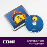 DIY DISC Частный альбом Custom Par CD Подарок на день рождения CD -покрытый печатный DVD -диск сжигания